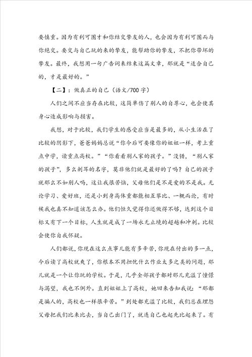 做真正的自己作文示例