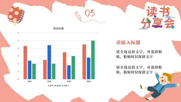 卡通教育课件读书分享会PPT模板