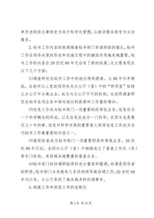 从提出“三服务”宗旨到推行公务员制度.docx