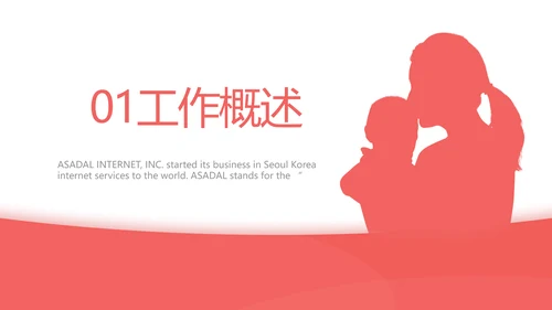 关爱母婴健康妇幼保健院PPT动态模板