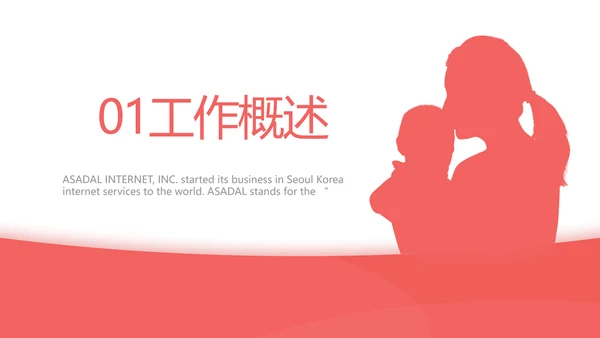 关爱母婴健康妇幼保健院PPT动态模板