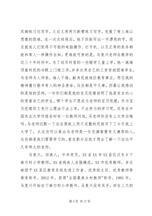 无手无脚观后感.docx