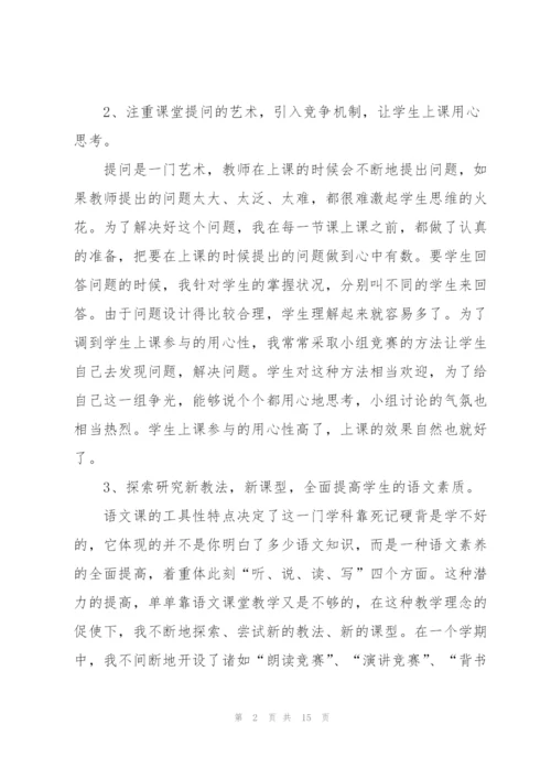 教师工作2022个人述职报告5篇.docx