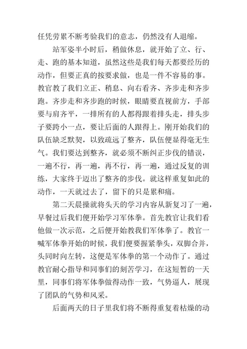 公司军训体会