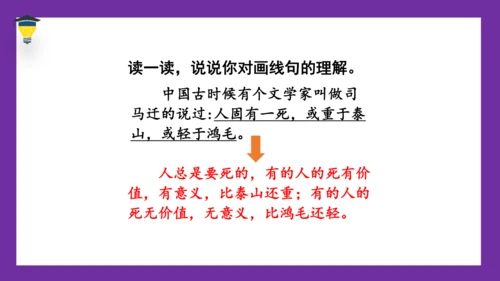 12《为人民服务》课件