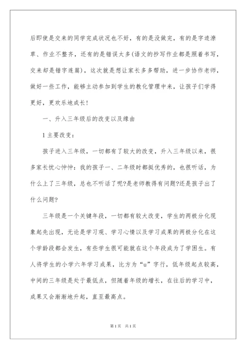 2022三年级家长会班主任发言稿_14.docx