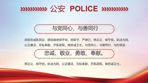 公安警察年终工作总结汇报PPT