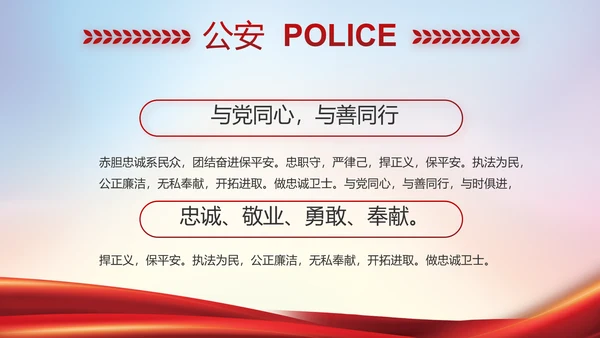 公安警察年终工作总结汇报PPT