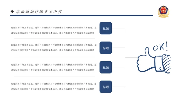 蓝色大气公安警察PPT模板