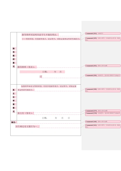 附件3：文科类毕业论文模板福利待遇.docx