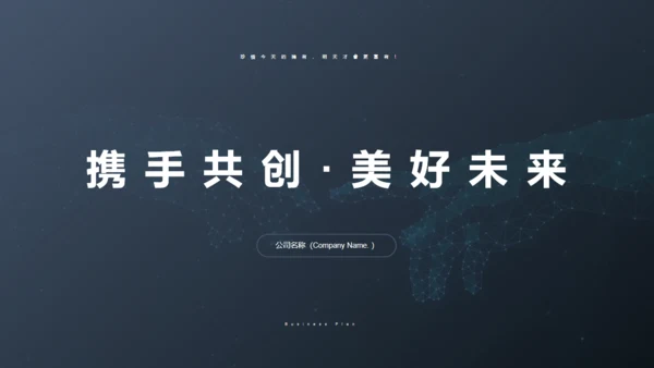 万物互联通信创业融资商业计划书通用PPT模板