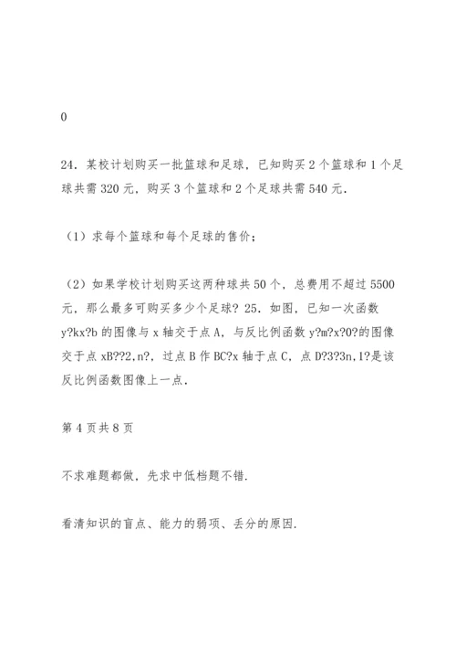 初中数学中考模拟试卷及答案 (4).docx