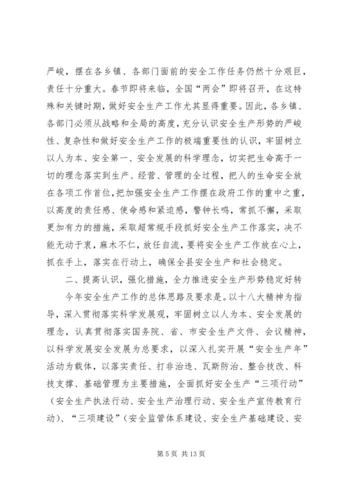 副县长在安全生产委员会全体会议上的讲话.docx