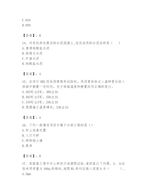2024年试验检测师之道路工程题库含答案【巩固】.docx