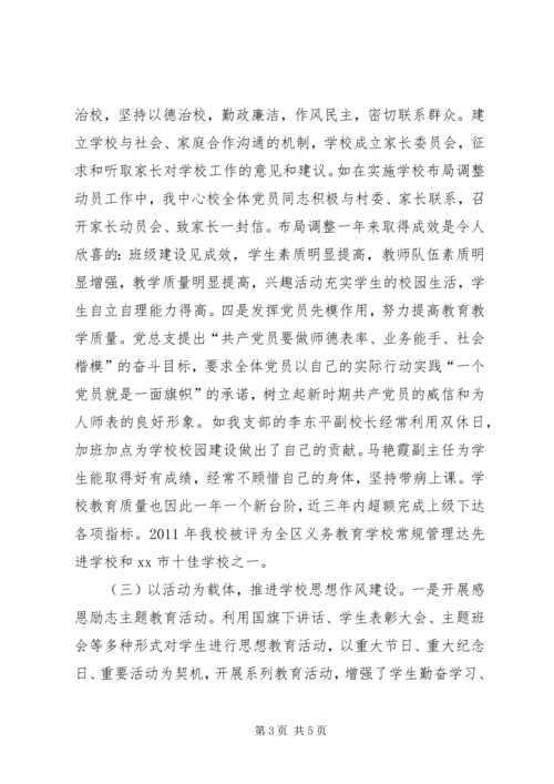 乡镇小学党建工作汇报材料.docx