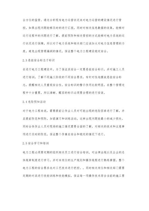分析电力工程建设质量与安全管理对策.docx