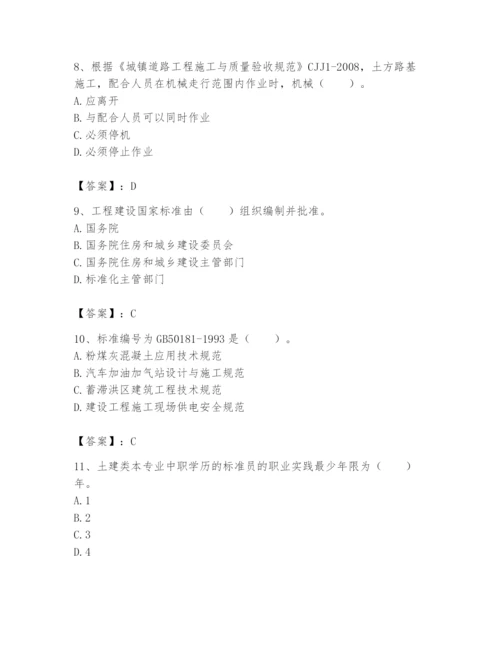 2024年标准员之专业管理实务题库附完整答案【典优】.docx