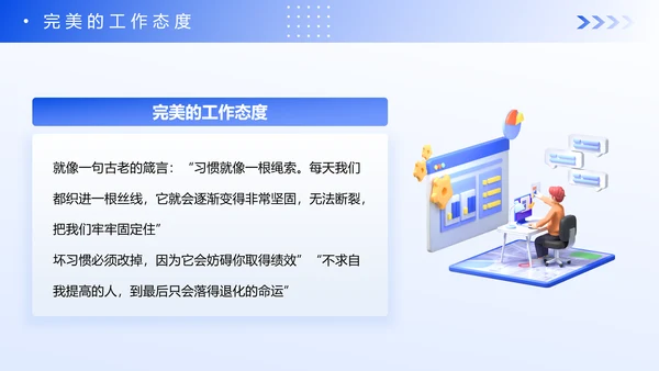 蓝色企业新员工入职心态培训PPT模板