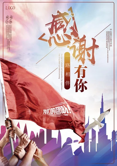 企业文化团建团队精神海报