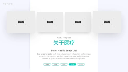 精致平滑医疗报告医院宣传动态PPT模板