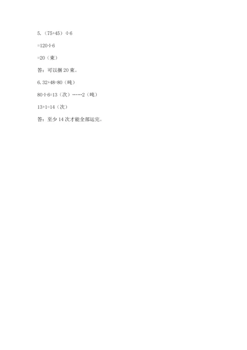 人教版三年级下册数学期中测试卷含完整答案（名师系列）.docx