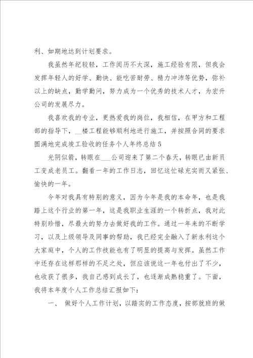 个人年终总结集合15篇