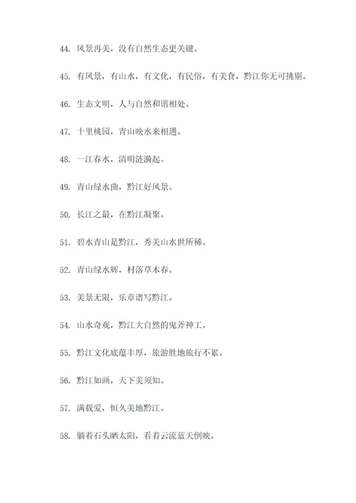 形容黔江的诗句或名言名句