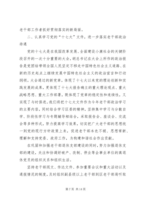 老干部工作计划 (5).docx