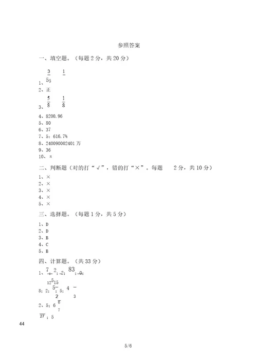 2021年六年级数学上册月考考试卷及答案新版