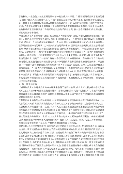 关于戏剧冲突的解决分析