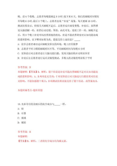 2022年01月2022年福建宁德师范学院附属宁德市医院招考聘用模拟考试卷第6套