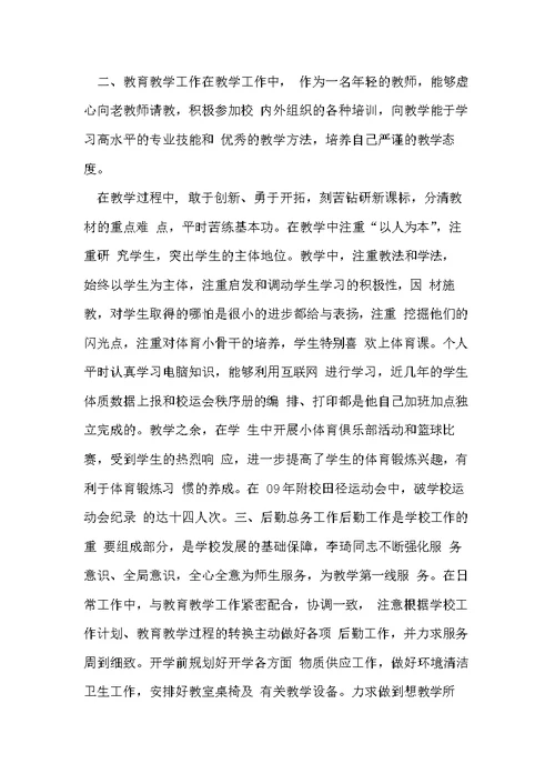 学校总务主任优秀党员先进事迹材料(共3页)