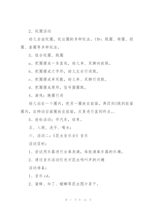 幼儿园开展活动的策划方案.docx