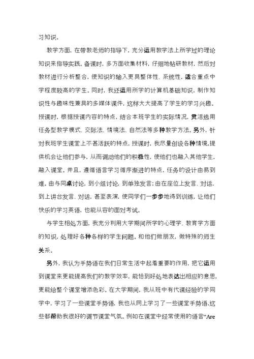 英语教育实习自我鉴定5篇