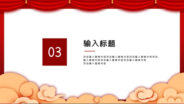 互创辉煌红色大气公司年会通用PPT模板