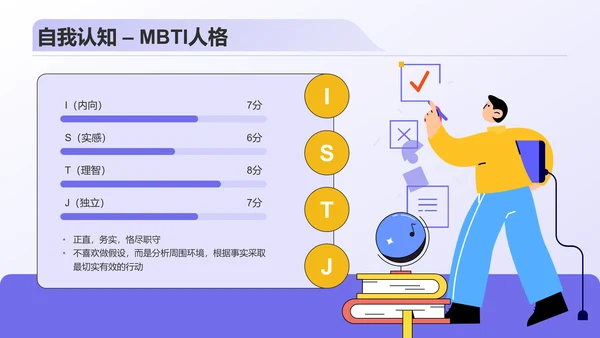 紫色插画风职业规划成长赛道PPT模板