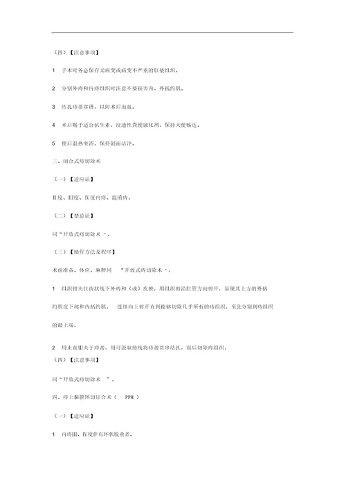 肛肠科治疗操作规范方案增补