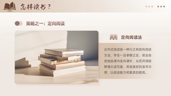 棕色简约风书香校园共享阅读主题班会读书分享学校课件PPT模板