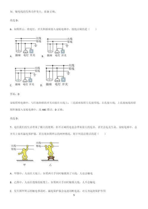 通用版初中物理九年级物理全册第十九章生活用电解题方法技巧.docx