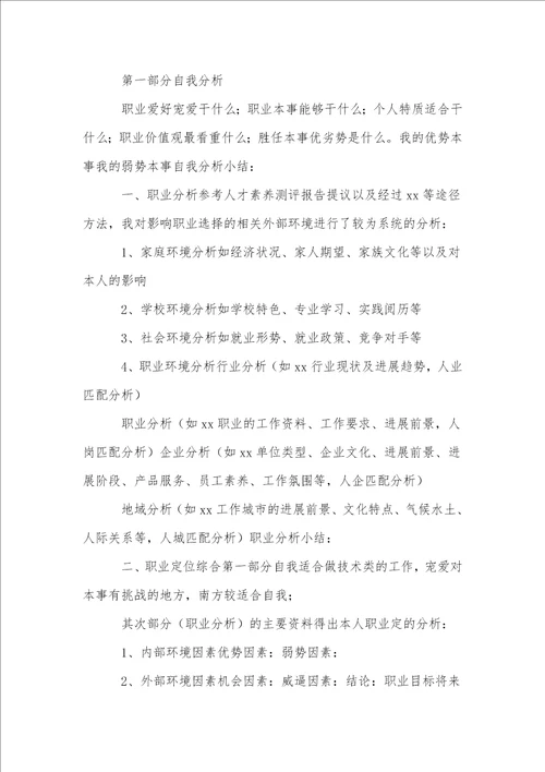 会计职业生涯规划书合集15篇