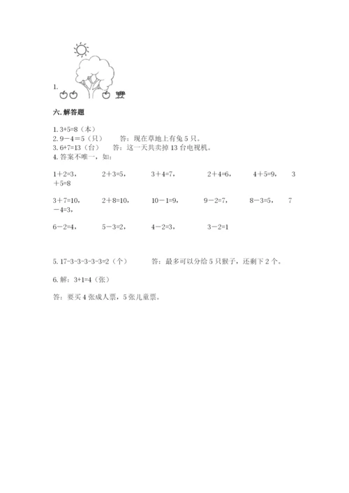 小学一年级上册数学期末测试卷（突破训练）word版.docx