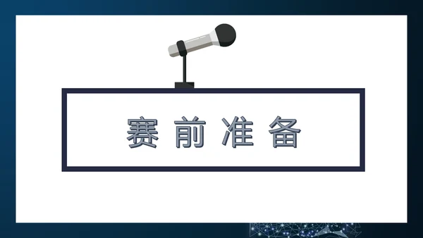 撰写演讲稿初中演讲比赛PPT模板