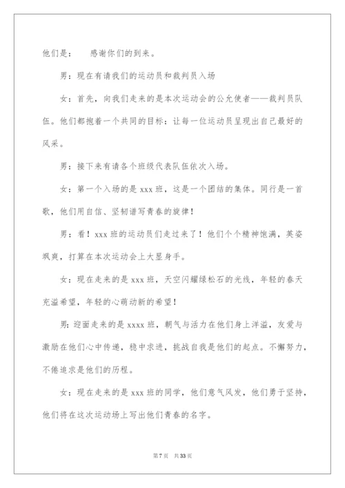 2022学校趣味运动会主持词.docx