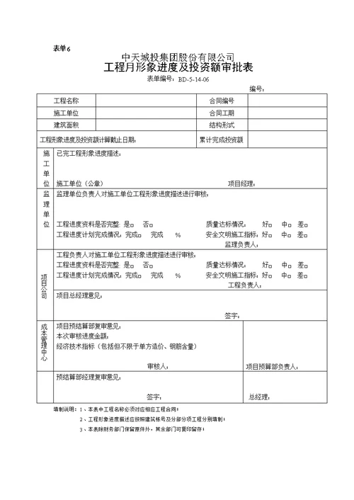 工程管理相关表格(修改)2(1)