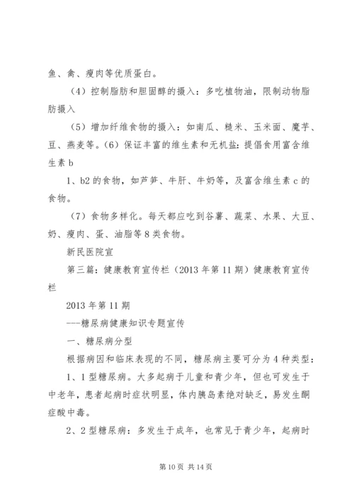 健康教育宣传栏(XX年第12期).docx