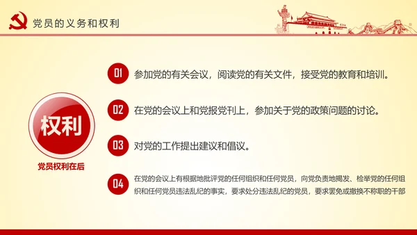 党员干部党建知识应知应会党课培训PPT模板