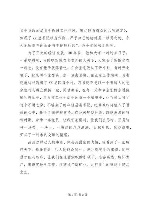 企业基层共产党员学习同呼吸才能心相印心得体.docx