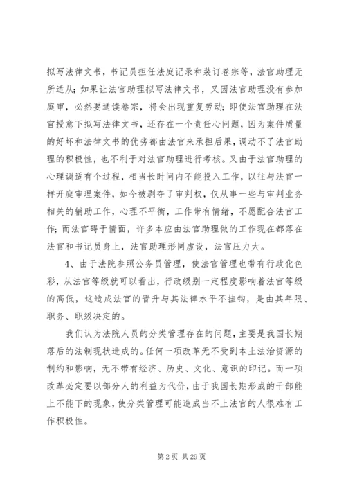 人民法院调研报告.docx