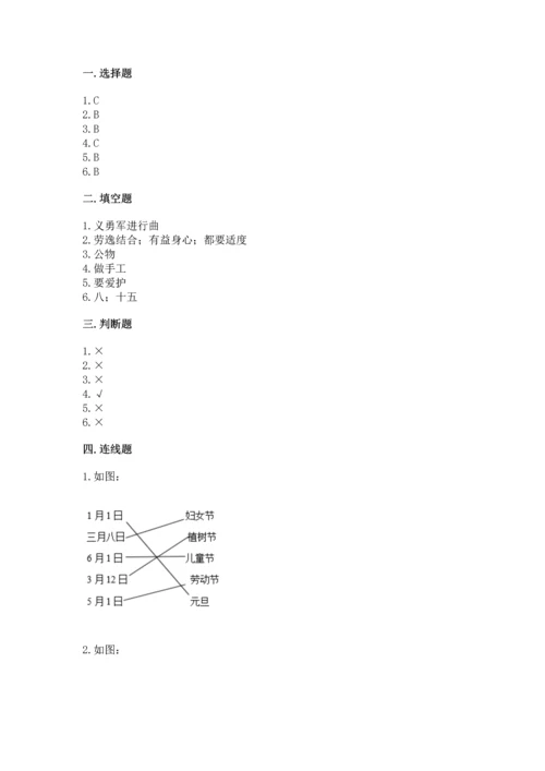 新部编版二年级上册道德与法治期中测试卷精华版.docx