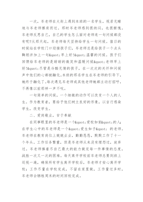 市优秀班主任个人先进事迹材料.docx